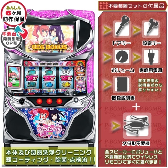 ナナ様送料込】ツインエンジェルBrake パチスロ 実機 直接引取可