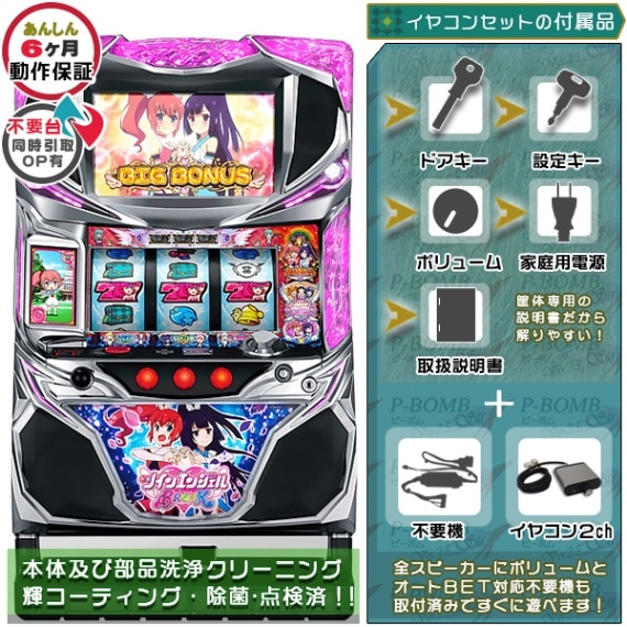 ツインエンジェル BREAK パチスロ 実機 本体 イヤホンコンバーター+メダル不要機セット