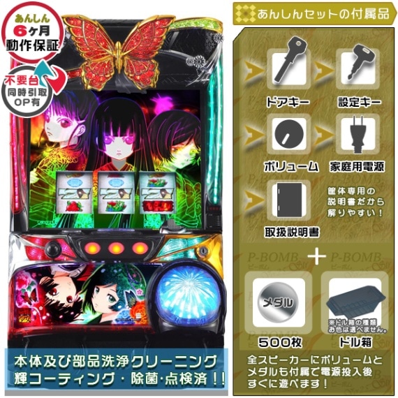 地獄少女 宵伽 よいとぎ パチスロ 実機 本体 イヤホン