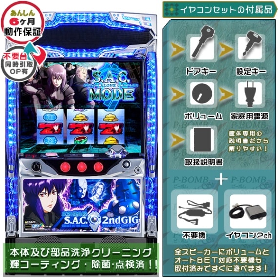 攻殻機動隊 パチスロ実機本体+メダル500枚+ドル箱1個セット