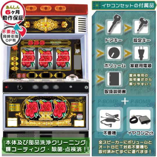 イミソーレ2R-XX いみそーれ パチスロ 実機 本体 イヤホンコンバーター+メダル不要機セット 