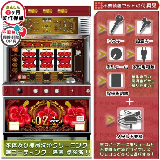 OZ-1 オズワン パチスロ 実機 本体 メダル不要機セット 