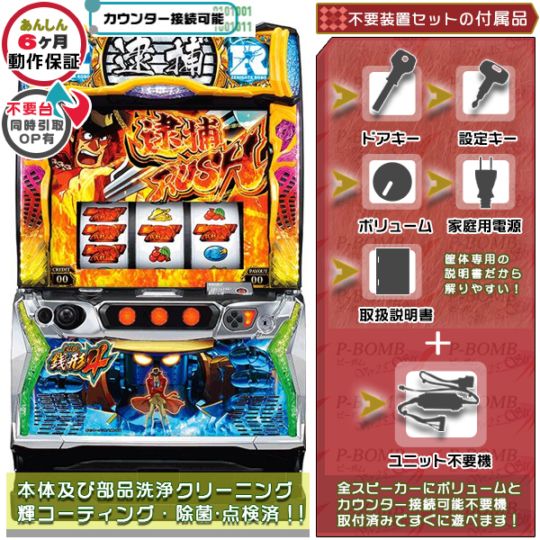 主役は銭形4「ゼニロボパネル」 銭ロボ 実機 本体 高性能ユニット不要機セット PUSHバイブON・OFF可能！
