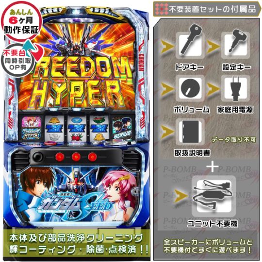 実機　L機動戦士ガンダムSEED+スマスロユニット+バイブスイッチ付 スマスロLパチスロ 機動戦士ガンダムSEED ☆ボタンバイブ