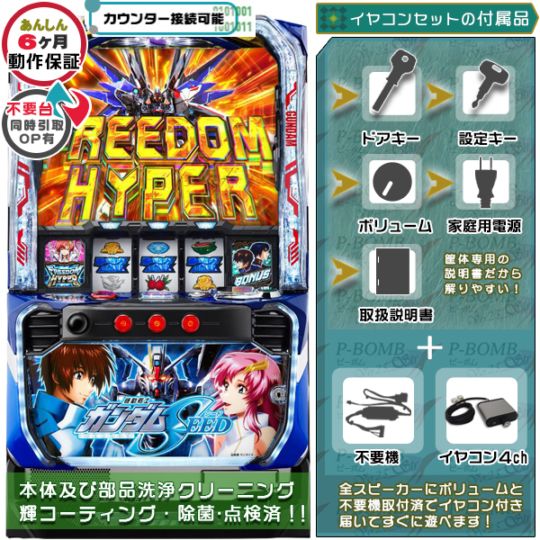 Lパチスロ 機動戦士ガンダムSEED スマスロ 実機 本体 イヤホンコンバーター+高性能ユニット不要機セット PUSHバイブON・OFF可能！
