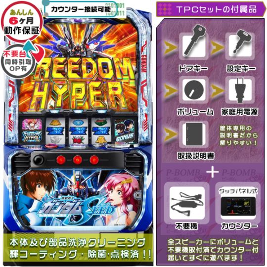 Lパチスロ 機動戦士ガンダムSEED スマスロ 実機 本体 TPデータカウンター+高性能ユニット不要機セット PUSHバイブON・OFF可能！