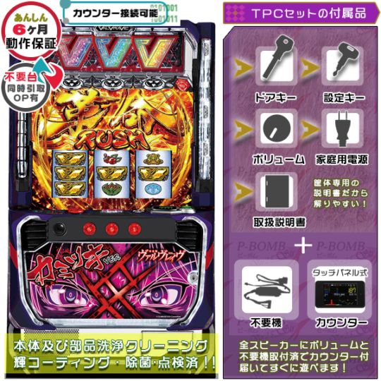 実機 【L VVV】 三共 Ｌ革命機ヴァルヴレイヴＤ◆スマスロ遊戯用ユニット お取り寄せ商品】SANKYO パチスロ 革命機ヴァルヴレイヴ