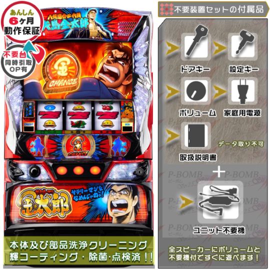 Lサラリーマン金太郎ET 簡易スマスロユニット付き　さ実機 サラリーマン金太郎 スマスロ実機 簡易ユニット付 送料無料
