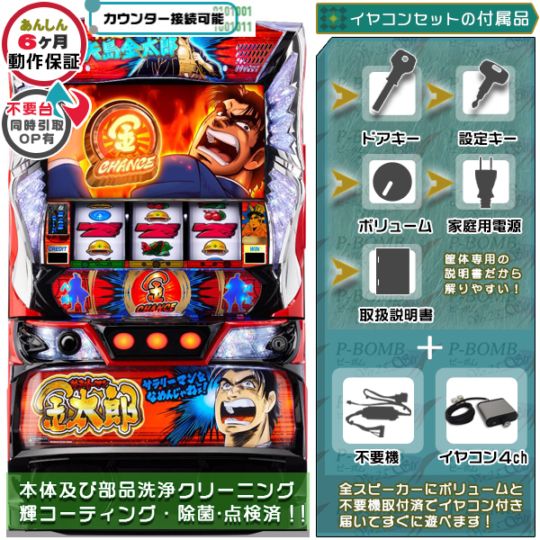 サラリーマン金太郎 スマスロ 実機 本体 イヤホンコンバーター+高性能ユニット不要機セット PUSHバイブON・OFF可能!