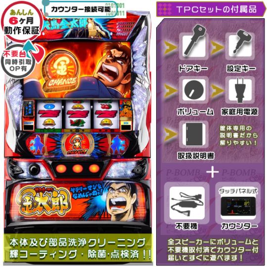 サラリーマン金太郎 スマスロ 実機 本体 TPカウンター+高性能ユニット不要機セット PUSHバイブON・OFF可能！