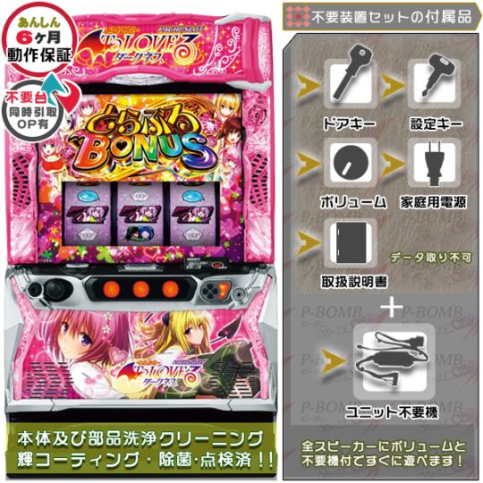 ToLOVEるダークネス （トラブルダークネス） スマスロ 実機 本体