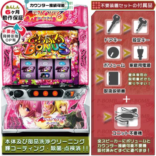 ToLOVEる ダークネス スマスロ 実機 スマスロ L ToLOVEるダークネス 実機 ⭕️簡易ユニット付