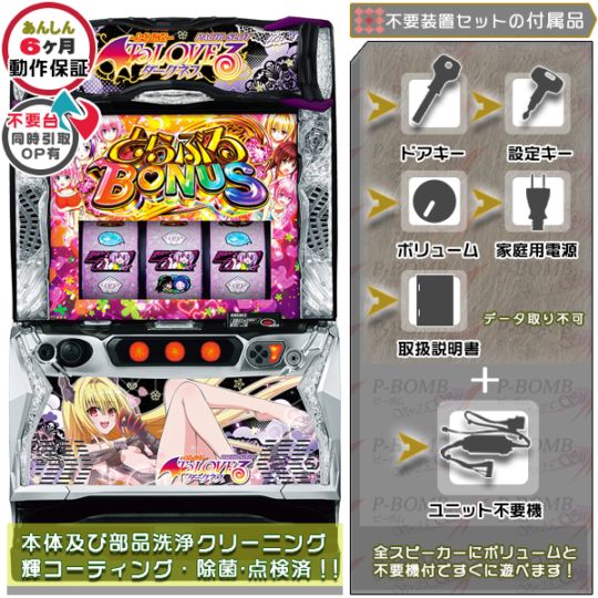 るーすか！スマスロ ToLOVEるダークネス 実機！ 安心のユニット付 Amazon.co.jp: L ToLOVEるダークネス 中古パチスロ実機