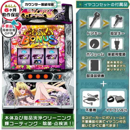 スマスロ実機 ToLOVEるダークネス データカウンターセット スマスロ ToLOVEるダークネス ヤミパネル 実機！選べる