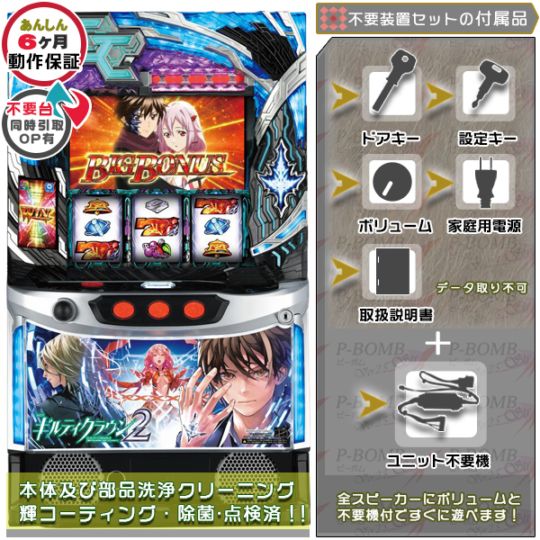 ギルティクラウン 実機 オートプレイ付き ギルティクラウン2 スマスロ 実機 本体 簡易ユニット不要機