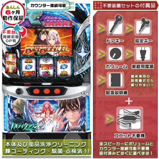 Mitsuki データ対応ユニット付 スマスロ実機 ギルティクラウン2 ギルティクラウン2 スマスロ 実機 本体 高性能ユニット不要機