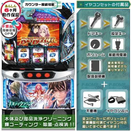 ギルティクラウン2 スマスロ実機 簡易ユニット付 ⭐️送料無料