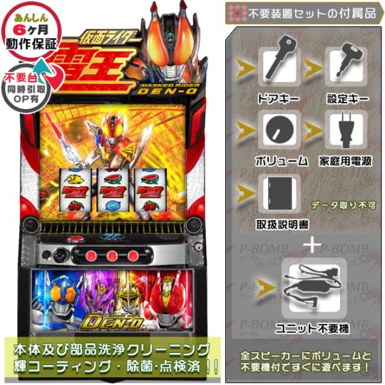 実機　L仮面ライダー電王UD　スマスロ簡易ユニット付き 仮面ライダー電王 スマスロ 実機 本体 簡易ユニット不要機セット