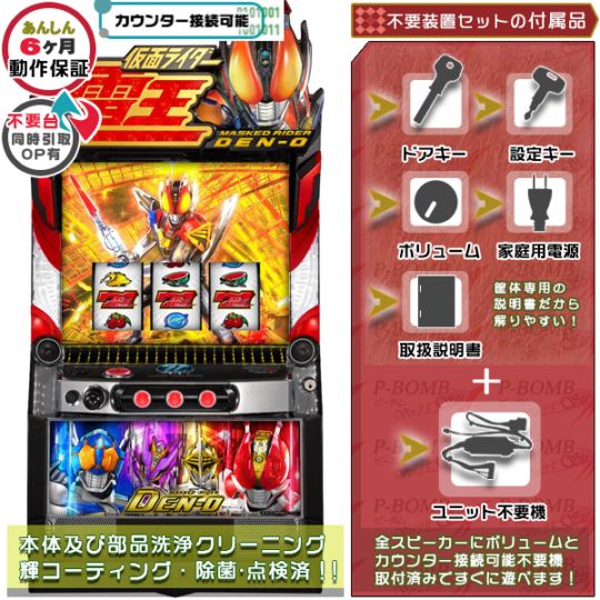 仮面ライダー電王 スマスロ 実機 本体 高性能ユニット不要機セット PUSHバイブON・OFF可能