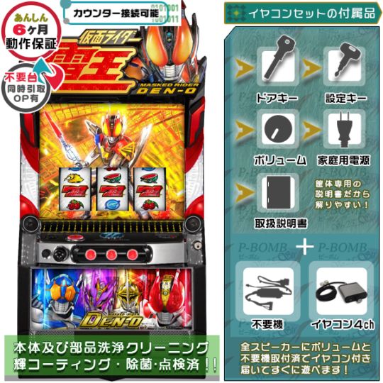 仮面ライダー電王 スマスロ 実機 本体 イヤホンコンバーター+高性能ユニット不要機セット PUSHバイブON・OFF可能