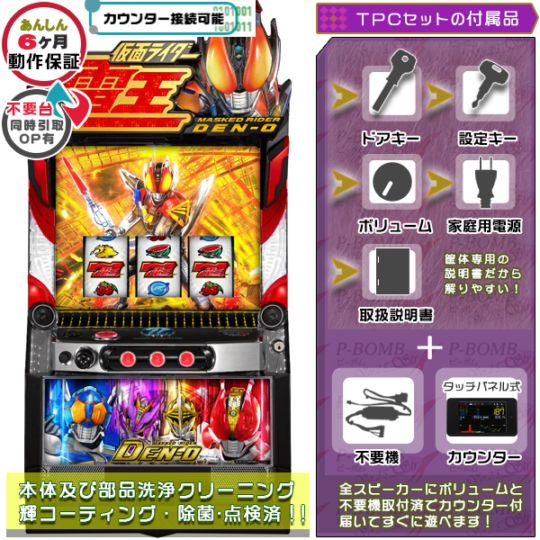 仮面ライダー電王 スマスロ 実機 本体 TPデータカウンター+高性能ユニット不要機セット PUSHバイブON・OFF可能