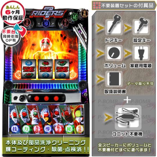 仮面ライダー7 RIDERS スマスロ 実機 本体 簡易ユニット不要機セット
