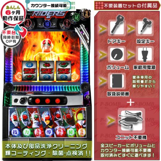仮面ライダー7 RIDERS スマスロ 実機 本体 高性能ユニット不要機セット PUSHバイブON・OFF可能