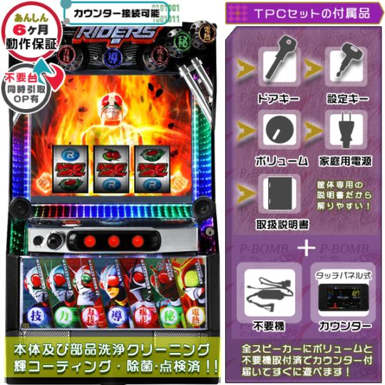 仮面ライダー7 RIDERS スマスロ 実機 本体 TPデータカウンター+高性能ユニット不要機セット PUSHバイブON・OFF可能