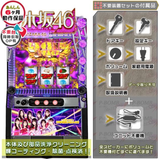 咲-Saki パチスロ 実機本体 メダル不要機セット | 三洋物産