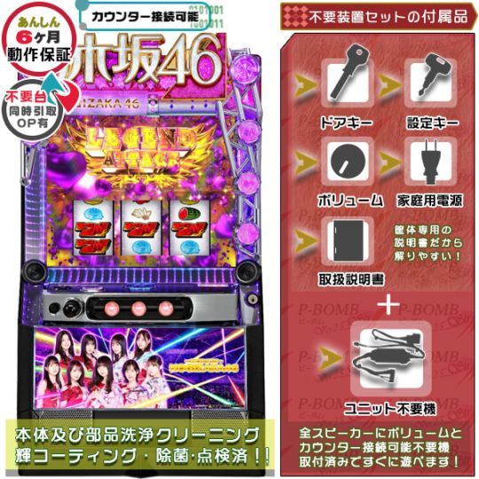 咲-Saki パチスロ 実機本体 メダル不要機セット | 三洋物産