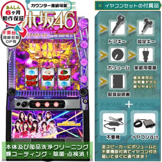 咲-Saki パチスロ 実機本体 メダル不要機セット | 三洋物産