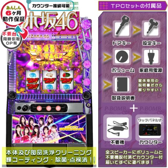 咲　スロット　実機 サンスリー パチスロ咲-Saki 中古パチスロ実機 [8ch対応] A-SLOT