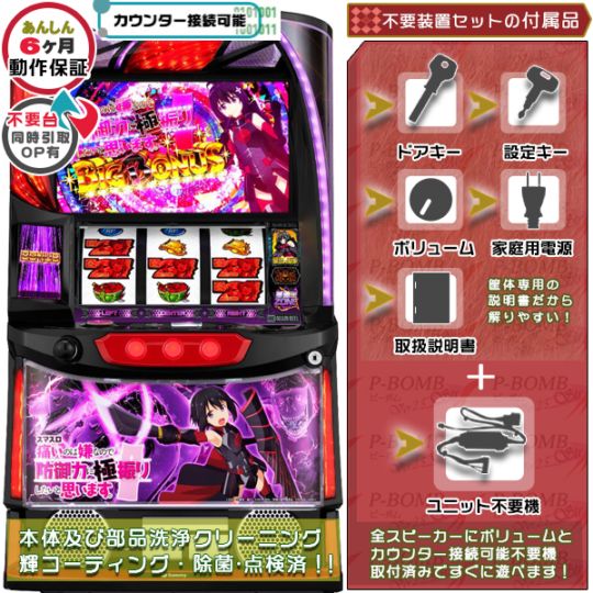 防振り 痛いのは嫌なので防御力に極振りしたいと思います。スマスロ 実機 本体 高性能ユニット不要機セット PUSHバイブON・OFF可能