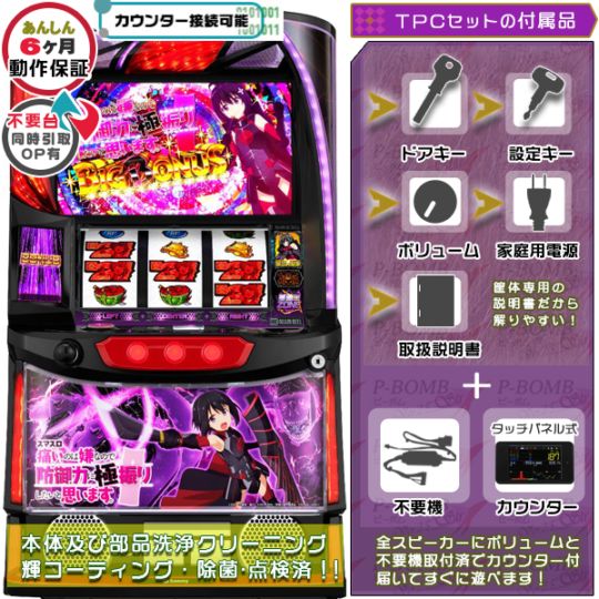 防振り スマスロ 実機 本体 TPデータカウンター+高性能ユニット不要機セット PUSHバイブON・OFF可能