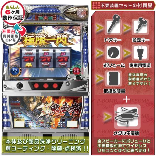 新鬼武者Z「メインパネル」 実機本体+メダル不要機セット  ※無料プレゼントあり