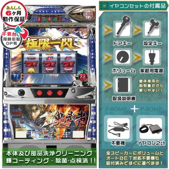 新鬼武者Z「メインパネル」 実機本体+イヤホンコンバーター+メダル不要機セット  ※無料プレゼントあり