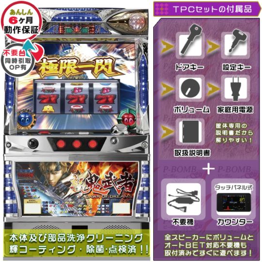 新鬼武者Z「メインパネル」 実機本体+TPデータカウンター+メダル不要機セット  ※無料プレゼントあり