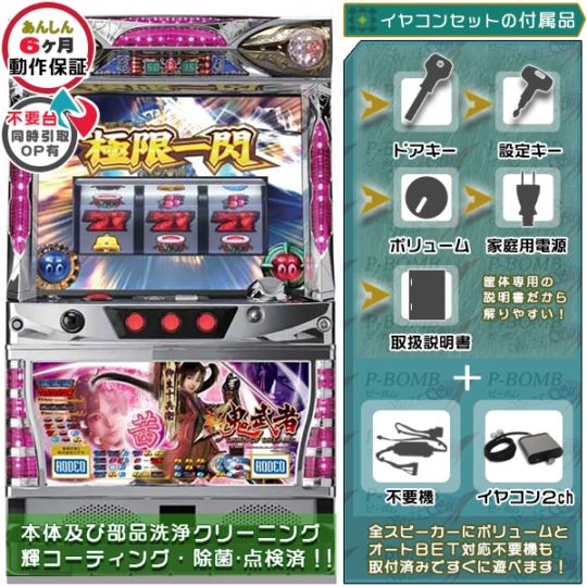 新鬼武者2 パチスロ 実機 本体+メダル不要機セット