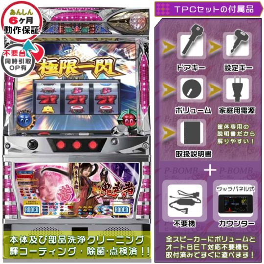 新鬼武者Z「茜パネル」 実機本体 TPデータカウンター+メダル不要機セット ※無料プレゼントあり