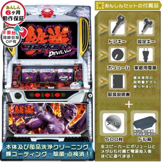 鉄拳2nd デビルVer. 実機本体+メダル500枚+ドル箱1個セット  ※無料プレゼントあり