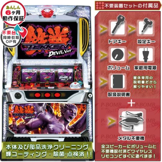 鉄拳2nd デビルVer. 実機本体+メダル不要機セット  ※無料プレゼントあり