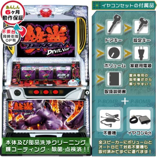 鉄拳2nd デビルVer. 実機本体+イヤホンコンバーター+メダル不要機セット  ※無料プレゼントあり