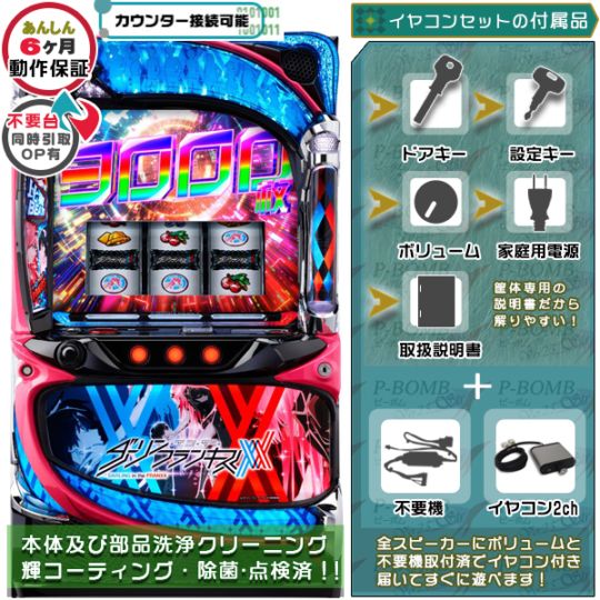 ダーリンインザフランキス スマスロ 実機 本体 イヤホンコンバーター+高性ユニット不要機セット ダリフラ