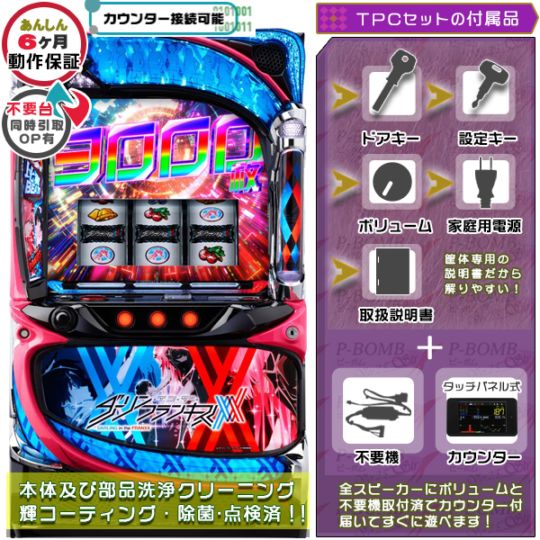 スマスロ実機 ダーリンインザフランキス データカウンター対応ユニット付 スマスロ ダーリン・イン・ザ・フランキス | Slot Shop NIT