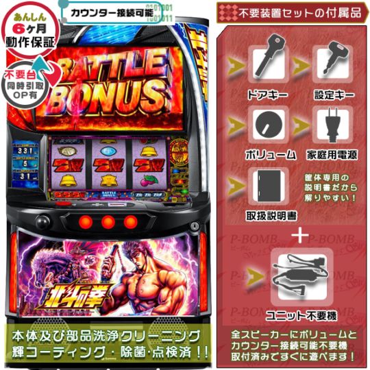 スマスロ 北斗の拳「ケンシロウ」 実機 本体 高性能ユニット不要機セット PUSHバイブON・OFF可能