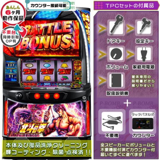 スマスロ 北斗の拳「ケンシロウ」 実機 本体 TPデータカウンター+高性能ユニット不要機セット PUSHバイブON・OFF可能