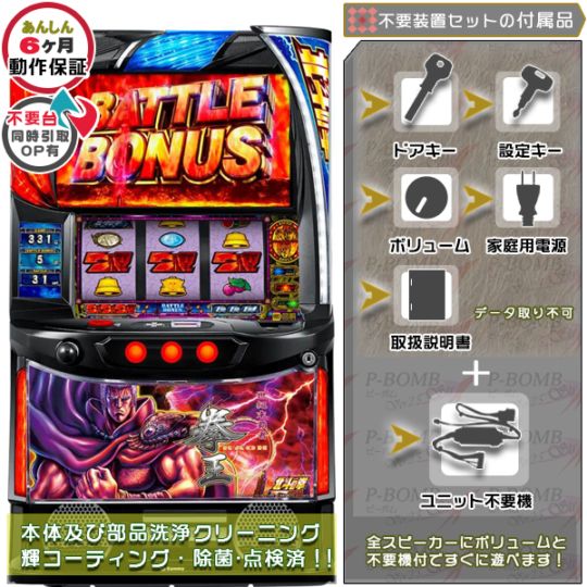 スマスロ 北斗の拳「拳王 ラオウ」 実機 本体 簡易ユニット不要機セット PUSHバイブON・OFF可能