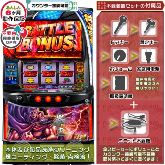 スマスロ 北斗の拳「拳王 ラオウ」 実機 本体 高性能ユニット不要機セット PUSHバイブON・OFF可能