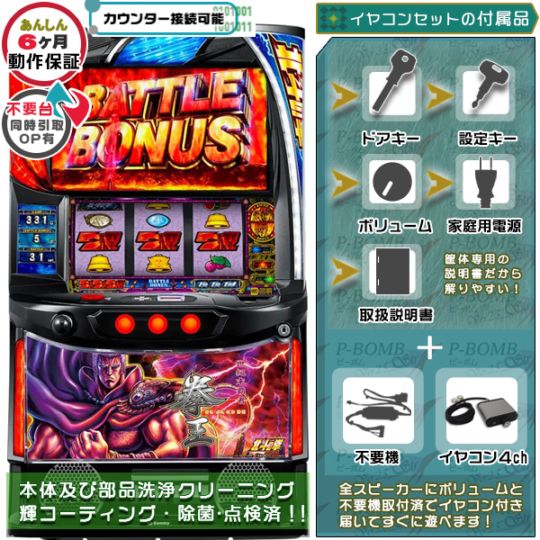 スマスロ 北斗の拳「拳王 ラオウ」 実機 本体 イヤホンコンバーター+高性能ユニット不要機セット PUSHバイブON・OFF可能