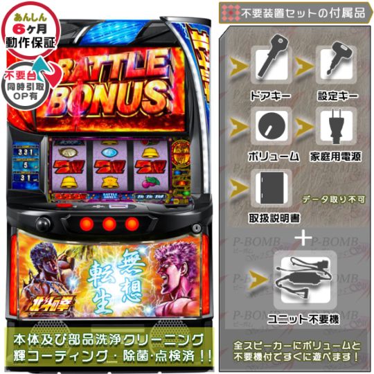 中古パチスロ・スマスロ実機販売のピーボム